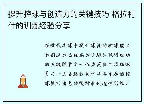 提升控球与创造力的关键技巧 格拉利什的训炼经验分享
