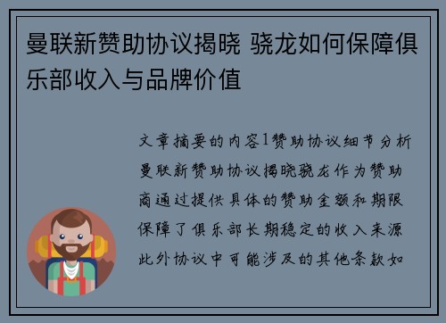 曼联新赞助协议揭晓 骁龙如何保障俱乐部收入与品牌价值