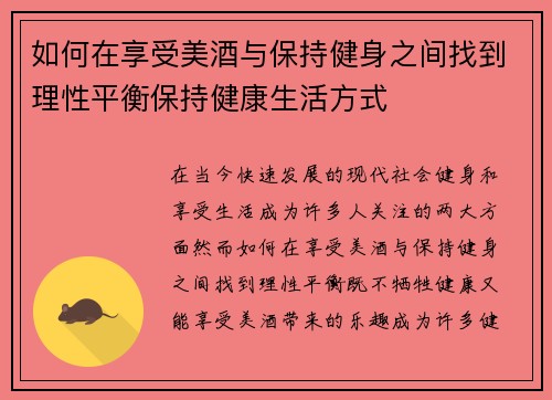 如何在享受美酒与保持健身之间找到理性平衡保持健康生活方式