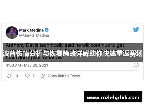 波普伤情分析与恢复策略详解助你快速重返赛场