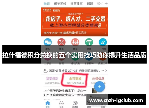拉什福德积分兑换的五个实用技巧助你提升生活品质 拉什福德积分兑换的五个实用技巧助你提升生活品质