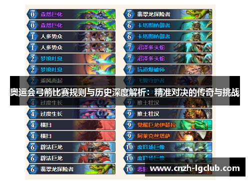 奥运会弓箭比赛规则与历史深度解析:精准对决的传奇与挑战 奥运会弓箭比赛规则与历史深度解析:精准对决的传奇与挑战
