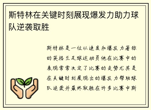 斯特林在关键时刻展现爆发力助力球队逆袭取胜
