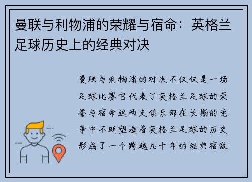 曼联与利物浦的荣耀与宿命：英格兰足球历史上的经典对决